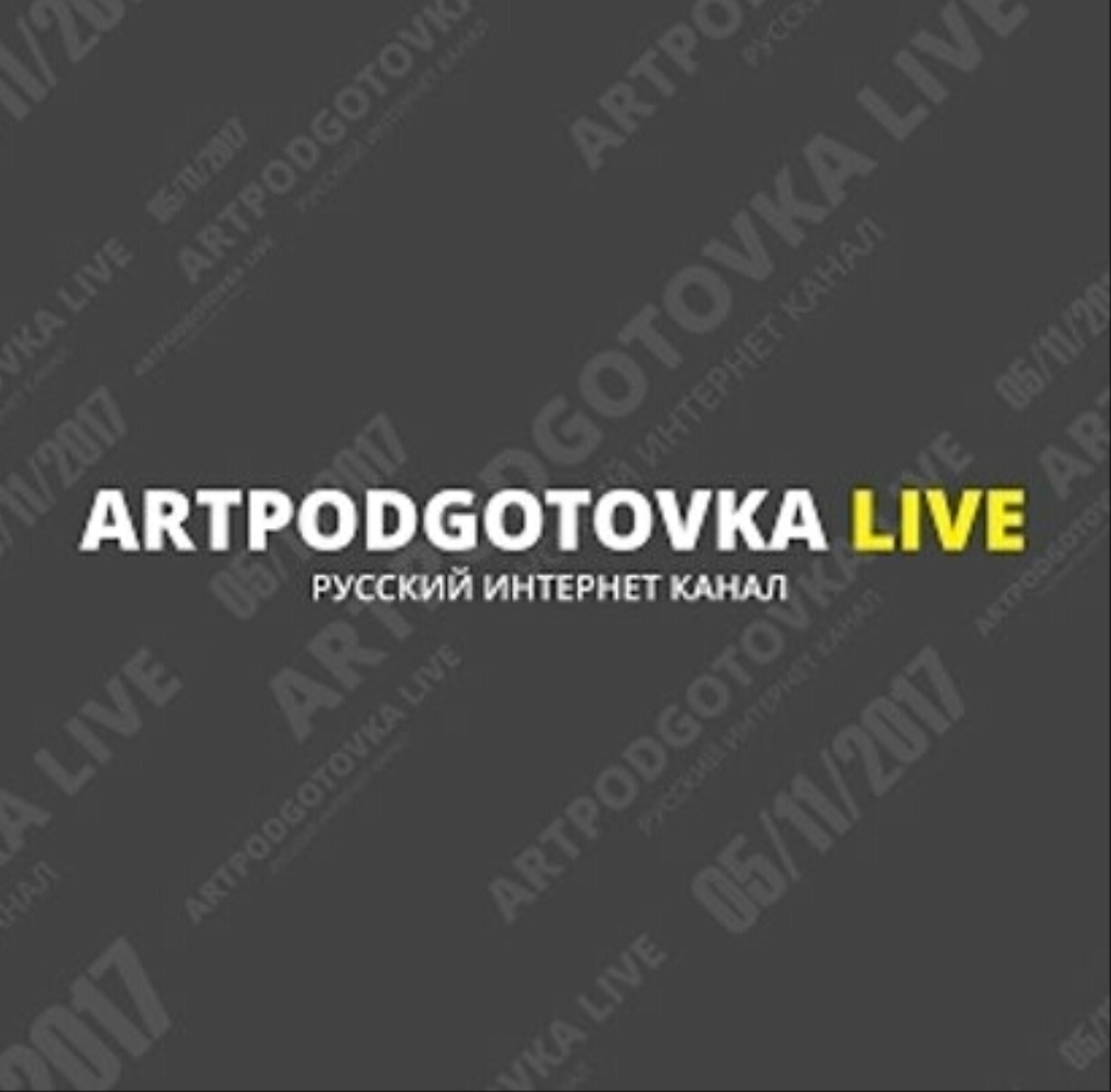 Artpodgotovka