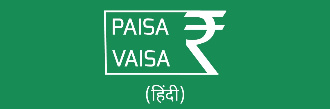 Paisa Vaisa with Anupam Gupta