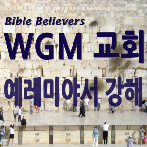 Jeremiah Strong - WGM Church | Onnuri Gospel Mission Church | WGM Church-logo