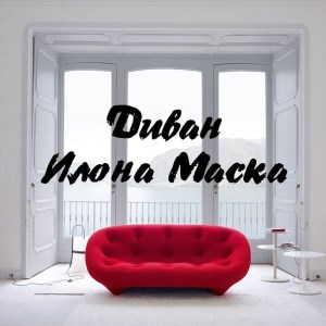 Sofa Ilona Mask-logo