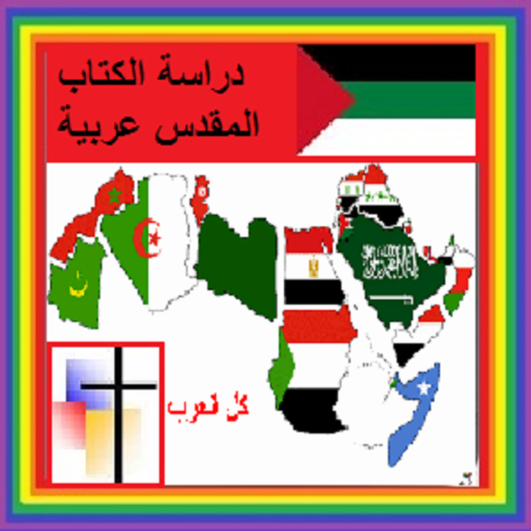 Arabic Bible Study Free Internet Radio Tunein