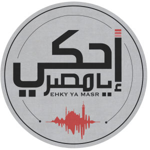 Ehky Ya Masr إحكي يا مصر-logo