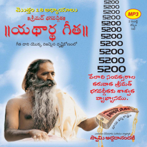 Bhagavad Gita Telugu-logo