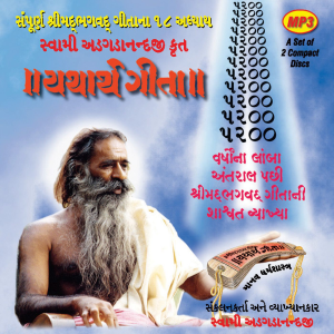 Bhagavad Gita Gujarati-logo