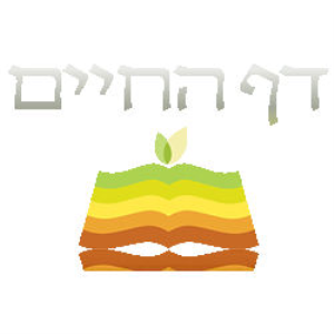 Daf Hachaim Podcast-logo