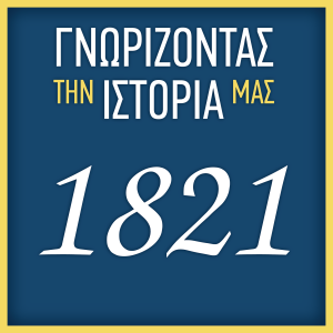 KNOWING OUR HISTORY - 1821-logo