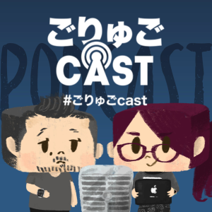 ごりゅごcast-logo