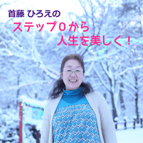 Life Is Beautiful From Step 0 Of Hiroe Shido Listen To Podcasts On Demand Free Tunein Life Is Beautiful From Step 0 Of Hiroe Shido Listen To Podcasts On Demand Free Tunein