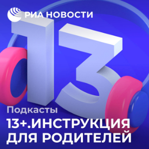 13+. Instructions for parents-logo
