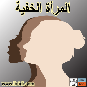 The Hidden Woman-logo