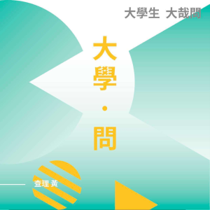 EP256｜《職涯探索》專訪《柯南》小蘭、《神奇寶貝》小智背後的聲音魔法師，專業配音員帶你揭秘童年動畫角色秘辛！