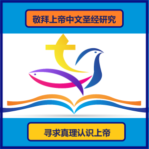 Worship the Lord Chinese Bible Study-logo