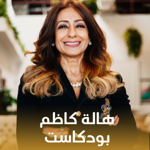 The Hala Kazim Podcast-logo