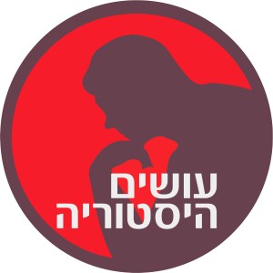 Making History with Ran Levi-logo