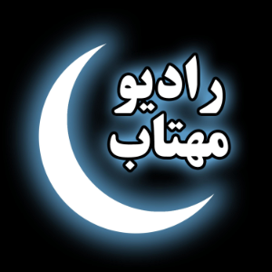 Radio Mahtab-logo