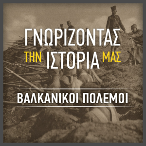 KNOWING OUR HISTORY - BALKAN WARS-logo