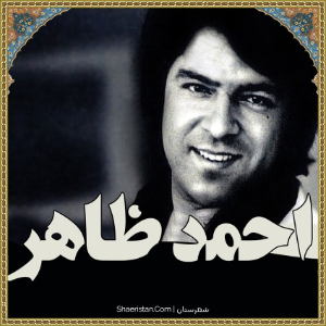 Ahmad Zahir - Ahmad Zahir-logo