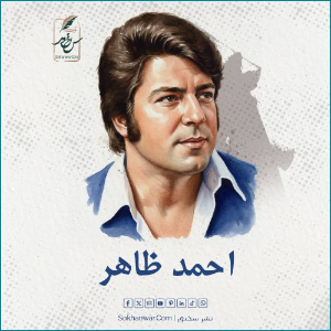 Ahmad Zahir - Ahmad Zahir-logo