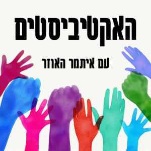 The activists-logo