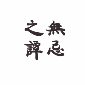 Wuji Tan-logo