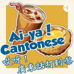 Aiya Cantonese! Oops! Cantonese-logo