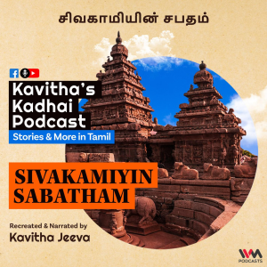 KadhaiPodcast's Sivakamiyin Sabatham with Kavitha Jeeva-logo