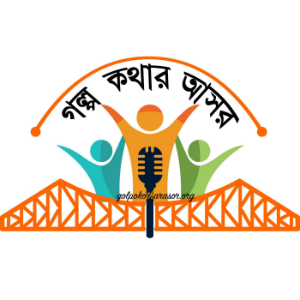 Golpo Kothar Asor" - Bengali Stories told here-logo