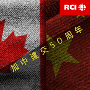 50th anniversary of the establishment of diplomatic relations between Canada and China-logo