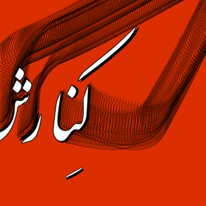 Kenaresh | Next to him-logo