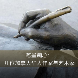 RCI | Chinese: Infatuated with pen and ink: several Canadian Chinese writers and artists-logo