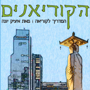 The Koreans-logo