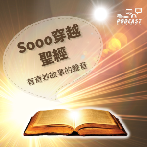 Sooo, across the bible, with the voice of wonderful stories