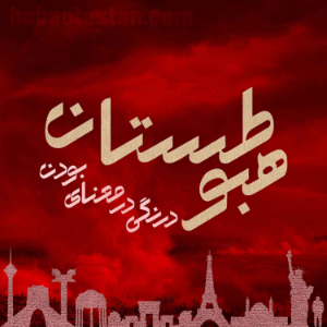 Hobootestan Podcast-logo