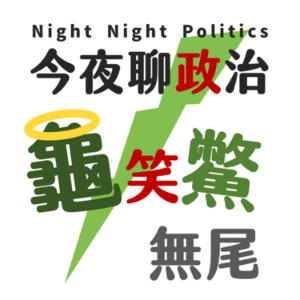 Talking about politics tonight-logo