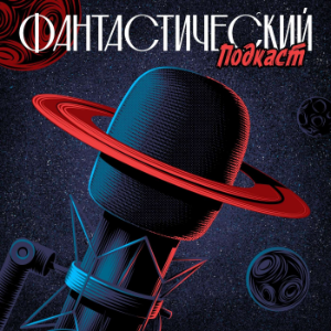 Fantastic podcast-logo