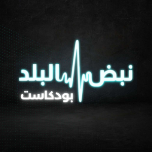 Nabd Al Balad-logo