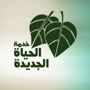 New Life Ministry Egypt-logo