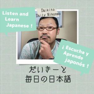 Daikito Daily Nihongo | Listen and learn Japanese - Escucha y aprende japones-logo