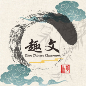 Ellen Chinese Classroom-logo