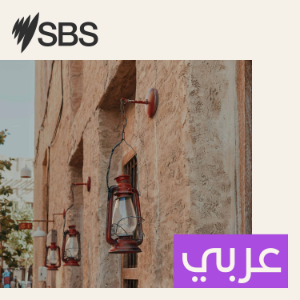 SBS Arabic