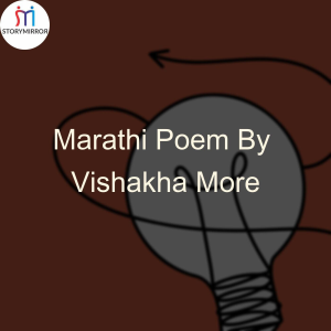 Marathi Poem By Vishakha More-logo