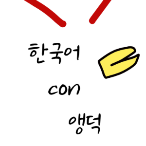 Hangugeo con AngDuck-logo