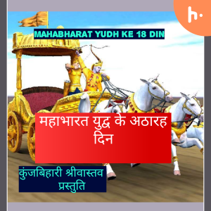 MAHABHARAT YUDH KE 18 Din-logo