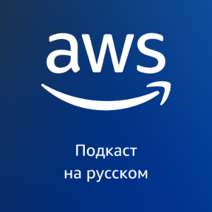 AWS on Russian-logo