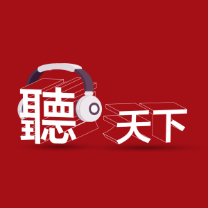 聽天下：天下雜誌Podcast-logo