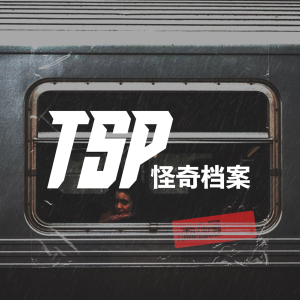 TSP怪奇档案-logo