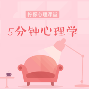 生活中的心理学