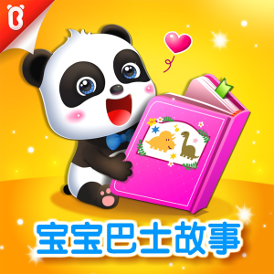 BabyBus | 宝宝巴士*睡前故事 | 4-7岁儿童