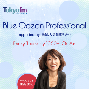 Blue Ocean Professional supported by 協会けんほ 健康サホート-logo