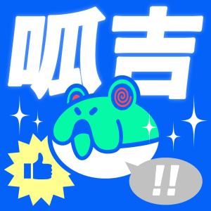 呱吉-logo